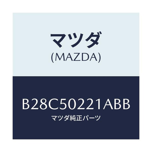 マツダ(MAZDA) バンパー リヤー/アクセラ MAZDA3 ファミリア/バンパー/マツダ純正部品/B28C50221ABB(B28C-50-221AB)