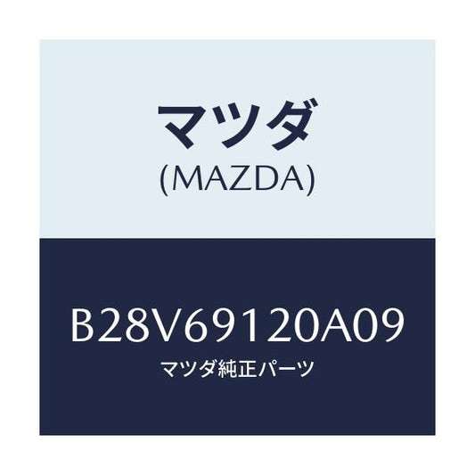 マツダ(MAZDA) ミラー(R) ドアー/ファミリア アクセラ アテンザ MAZDA3 MAZDA6/ドアーミラー/マツダ純正部品/B28V69120A09(B28V-69-120A0)