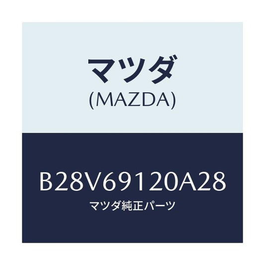 マツダ(MAZDA) ミラー(R) ドアー/ファミリア アクセラ アテンザ MAZDA3 MAZDA6/ドアーミラー/マツダ純正部品/B28V69120A28(B28V-69-120A2)