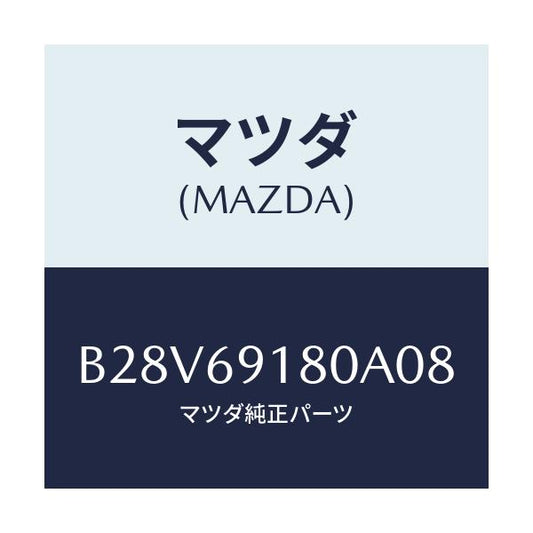 マツダ(MAZDA) ミラー(L) ドアー/ファミリア アクセラ アテンザ MAZDA3 MAZDA6/ドアーミラー/マツダ純正部品/B28V69180A08(B28V-69-180A0)