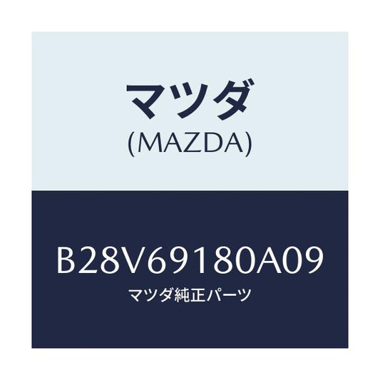 マツダ(MAZDA) ミラー(L) ドアー/ファミリア アクセラ アテンザ MAZDA3 MAZDA6/ドアーミラー/マツダ純正部品/B28V69180A09(B28V-69-180A0)