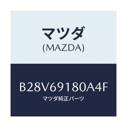 マツダ(MAZDA) ミラー(L) ドアー/ファミリア アクセラ アテンザ MAZDA3 MAZDA6/ドアーミラー/マツダ純正部品/B28V69180A4F(B28V-69-180A4)