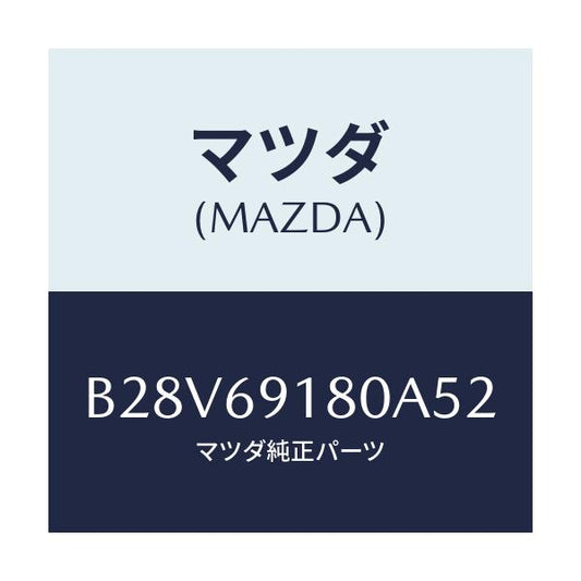 マツダ(MAZDA) ミラー(L) ドアー/ファミリア アクセラ アテンザ MAZDA3 MAZDA6/ドアーミラー/マツダ純正部品/B28V69180A52(B28V-69-180A5)