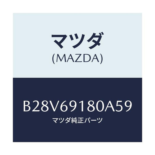 マツダ(MAZDA) ミラー(L) ドアー/ファミリア アクセラ アテンザ MAZDA3 MAZDA6/ドアーミラー/マツダ純正部品/B28V69180A59(B28V-69-180A5)