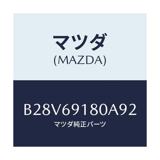 マツダ(MAZDA) ミラー(L) ドアー/ファミリア アクセラ アテンザ MAZDA3 MAZDA6/ドアーミラー/マツダ純正部品/B28V69180A92(B28V-69-180A9)