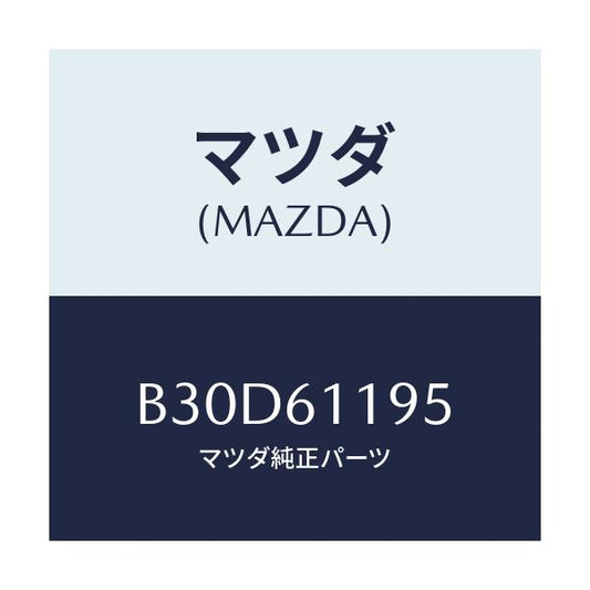 マツダ(MAZDA) ノブ フアンスイツチ/ファミリア アクセラ アテンザ MAZDA3 MAZDA6/エアコン/ヒーター/マツダ純正部品/B30D61195(B30D-61-195)