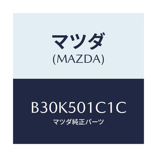 マツダ(MAZDA) プレート セツト/アクセラ MAZDA3 ファミリア/バンパー/マツダ純正部品/B30K501C1C(B30K-50-1C1C)