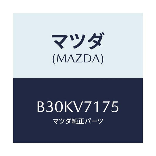 マツダ(MAZDA) WHITESIDEMARKER/アクセラ MAZDA3 ファミリア/複数個所使用/マツダ純正オプション/B30KV7175(B30K-V7-175)