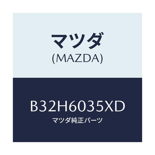 マツダ(MAZDA) パツド(L) インストルメントパネ/ファミリア アクセラ アテンザ MAZDA3 MAZDA6/ダッシュボード/マツダ純正部品/B32H6035XD(B32H-60-35XD)