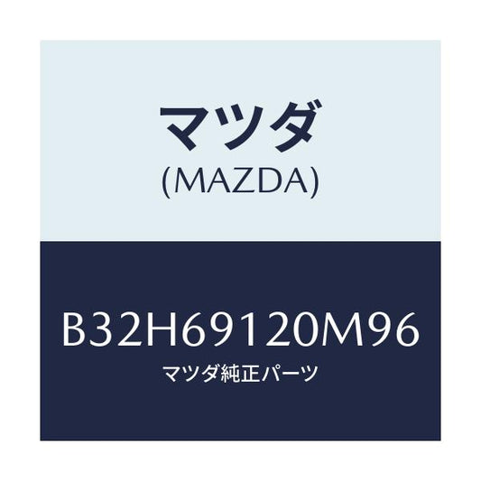 マツダ(MAZDA) ミラー(R) ドアー/ファミリア アクセラ アテンザ MAZDA3 MAZDA6/ドアーミラー/マツダ純正部品/B32H69120M96(B32H-69-120M9)