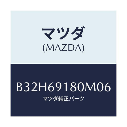 マツダ(MAZDA) ミラー(L) ドアー/ファミリア アクセラ アテンザ MAZDA3 MAZDA6/ドアーミラー/マツダ純正部品/B32H69180M06(B32H-69-180M0)