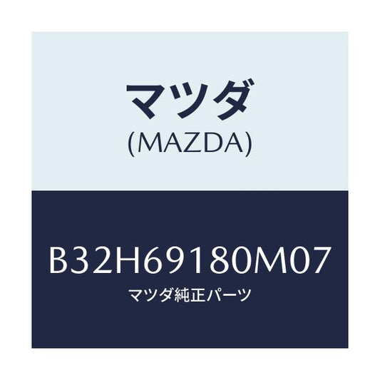 マツダ(MAZDA) ミラー(L) ドアー/ファミリア アクセラ アテンザ MAZDA3 MAZDA6/ドアーミラー/マツダ純正部品/B32H69180M07(B32H-69-180M0)