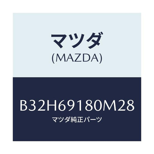 マツダ(MAZDA) ミラー(L) ドアー/ファミリア アクセラ アテンザ MAZDA3 MAZDA6/ドアーミラー/マツダ純正部品/B32H69180M28(B32H-69-180M2)