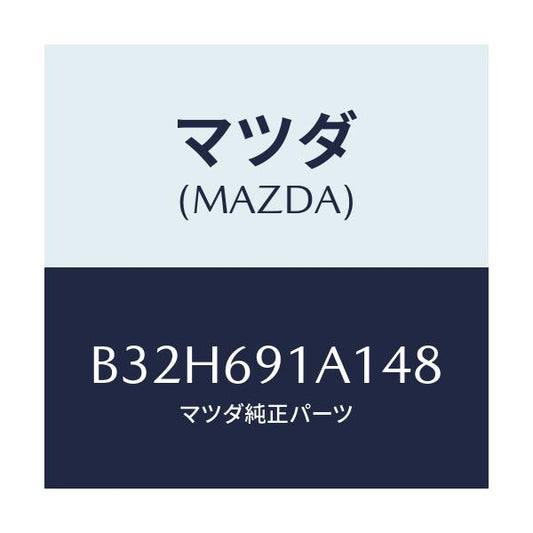 マツダ(MAZDA) ハウジング(R) ドアーミラー/ファミリア アクセラ アテンザ MAZDA3 MAZDA6/ドアーミラー/マツダ純正部品/B32H691A148(B32H-69-1A148)