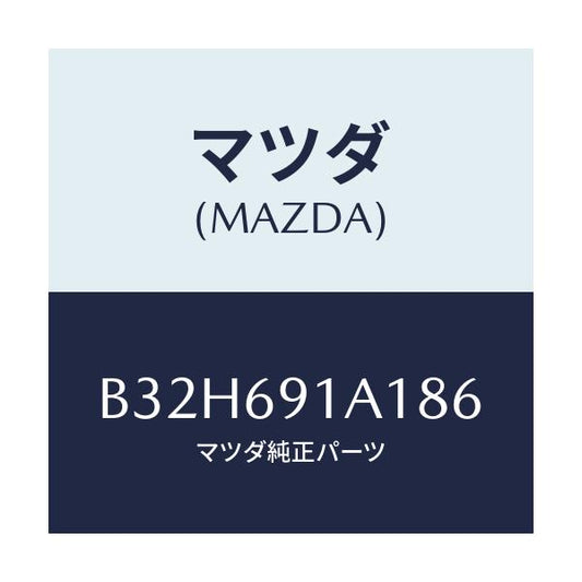 マツダ(MAZDA) ハウジング(R) ドアーミラー/ファミリア アクセラ アテンザ MAZDA3 MAZDA6/ドアーミラー/マツダ純正部品/B32H691A186(B32H-69-1A186)