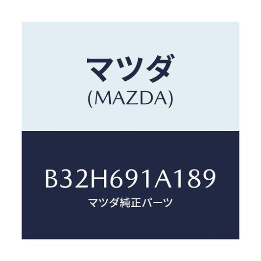 マツダ(MAZDA) ハウジング(R) ドアーミラー/ファミリア アクセラ アテンザ MAZDA3 MAZDA6/ドアーミラー/マツダ純正部品/B32H691A189(B32H-69-1A189)