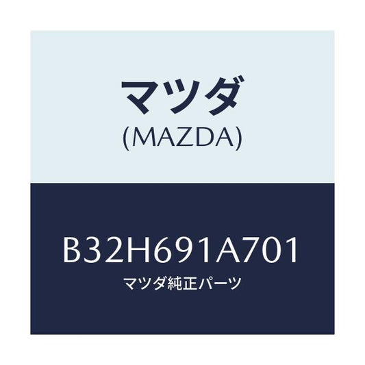 マツダ(MAZDA) ハウジング(L) ドアーミラー/ファミリア アクセラ アテンザ MAZDA3 MAZDA6/ドアーミラー/マツダ純正部品/B32H691A701(B32H-69-1A701)