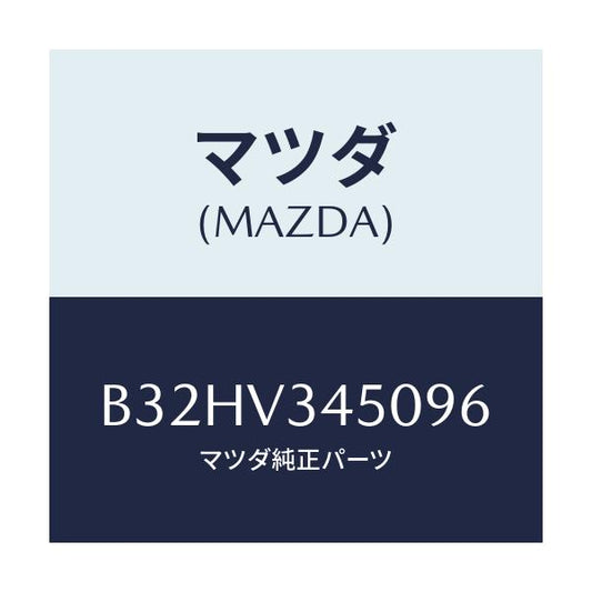 マツダ(MAZDA) マツドフラツプセツト フロント/ファミリア アクセラ アテンザ MAZDA3 MAZDA6/複数個所使用/マツダ純正オプション/B32HV345096(B32H-V3-45096)