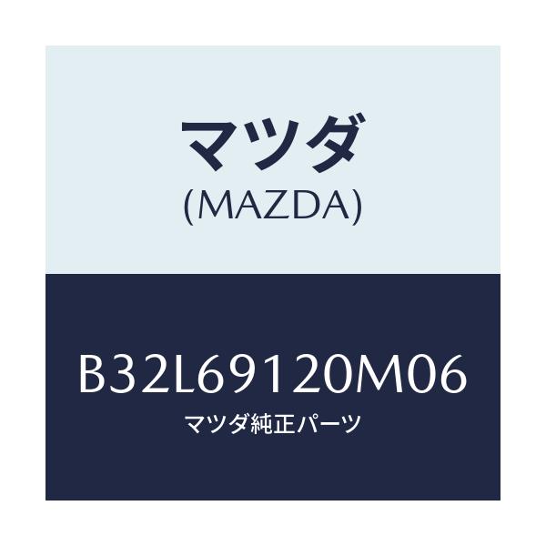 マツダ(MAZDA) ミラー(R) ドアー/ファミリア アクセラ アテンザ MAZDA3 MAZDA6/ドアーミラー/マツダ純正部品/B32L69120M06(B32L-69-120M0)