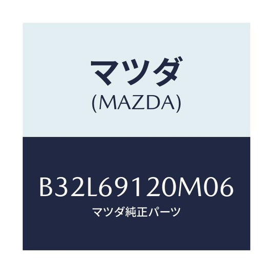 マツダ(MAZDA) ミラー(R) ドアー/ファミリア アクセラ アテンザ MAZDA3 MAZDA6/ドアーミラー/マツダ純正部品/B32L69120M06(B32L-69-120M0)