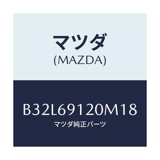 マツダ(MAZDA) ミラー(R) ドアー/ファミリア アクセラ アテンザ MAZDA3 MAZDA6/ドアーミラー/マツダ純正部品/B32L69120M18(B32L-69-120M1)