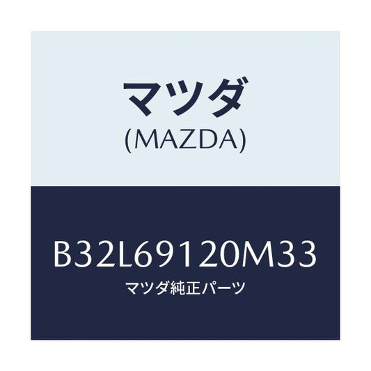 マツダ(MAZDA) ミラー(R) ドアー/ファミリア アクセラ アテンザ MAZDA3 MAZDA6/ドアーミラー/マツダ純正部品/B32L69120M33(B32L-69-120M3)