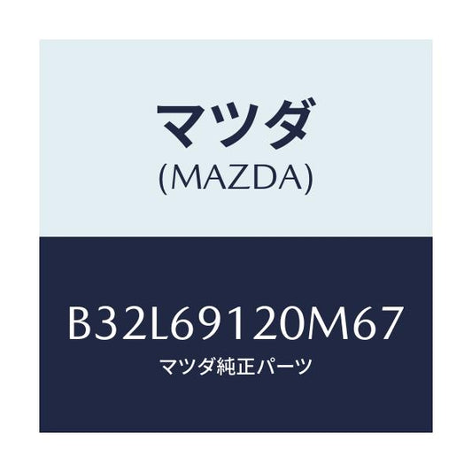 マツダ(MAZDA) ミラー(R) ドアー/ファミリア アクセラ アテンザ MAZDA3 MAZDA6/ドアーミラー/マツダ純正部品/B32L69120M67(B32L-69-120M6)