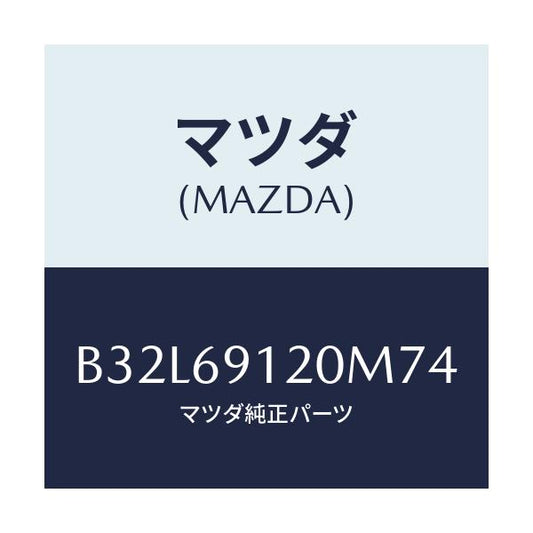 マツダ(MAZDA) ミラー(R) ドアー/ファミリア アクセラ アテンザ MAZDA3 MAZDA6/ドアーミラー/マツダ純正部品/B32L69120M74(B32L-69-120M7)