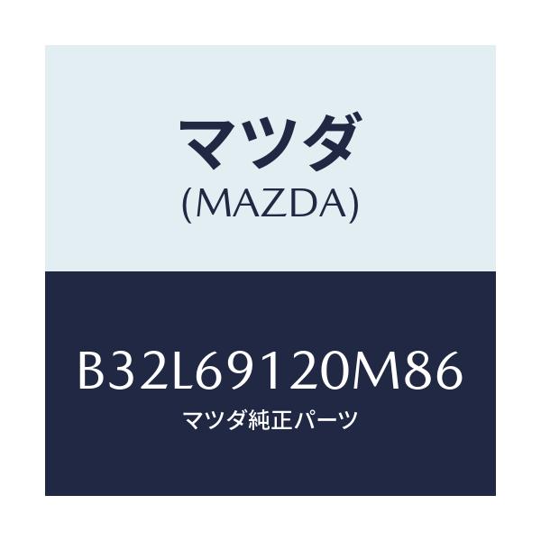 マツダ(MAZDA) ミラー(R) ドアー/ファミリア アクセラ アテンザ MAZDA3 MAZDA6/ドアーミラー/マツダ純正部品/B32L69120M86(B32L-69-120M8)