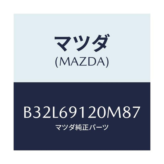 マツダ(MAZDA) ミラー(R) ドアー/ファミリア アクセラ アテンザ MAZDA3 MAZDA6/ドアーミラー/マツダ純正部品/B32L69120M87(B32L-69-120M8)