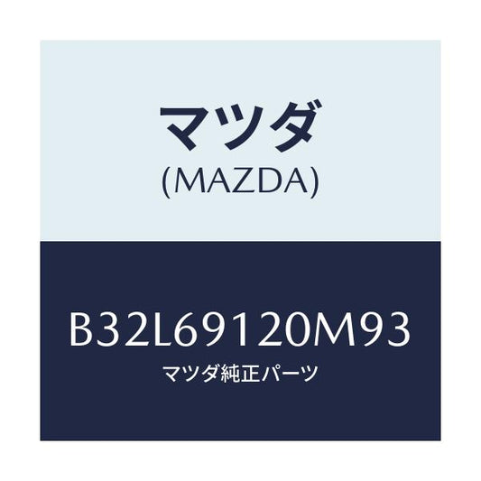 マツダ(MAZDA) ミラー(R) ドアー/ファミリア アクセラ アテンザ MAZDA3 MAZDA6/ドアーミラー/マツダ純正部品/B32L69120M93(B32L-69-120M9)