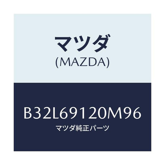 マツダ(MAZDA) ミラー(R) ドアー/ファミリア アクセラ アテンザ MAZDA3 MAZDA6/ドアーミラー/マツダ純正部品/B32L69120M96(B32L-69-120M9)