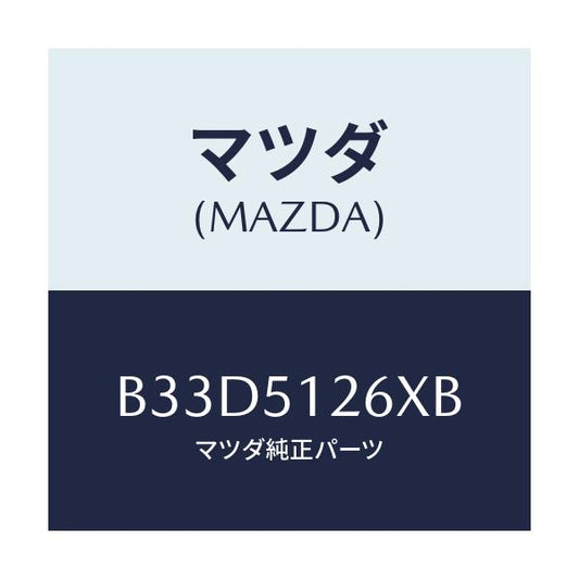 マツダ(MAZDA) コード ライセンスランプ/ファミリア アクセラ アテンザ MAZDA3 MAZDA6/ランプ/マツダ純正部品/B33D5126XB(B33D-51-26XB)