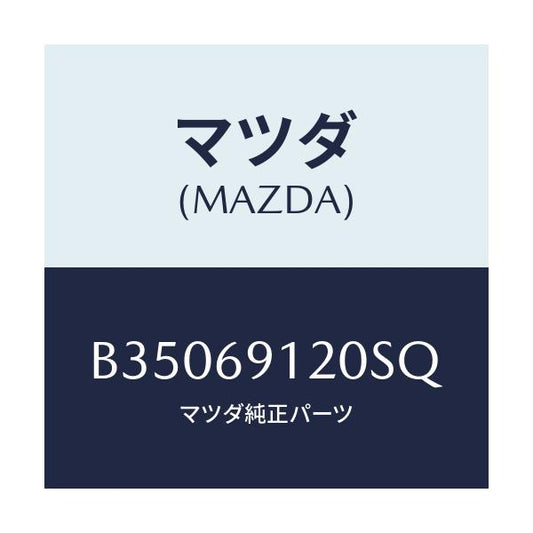 マツダ(MAZDA) MIRROR(R) DOOR/アクセラ MAZDA3 ファミリア/ドアーミラー/マツダ純正部品/B35069120SQ(B350-69-120SQ)