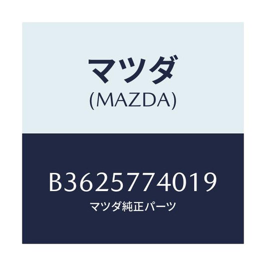 マツダ(MAZDA) BELT(C) REARSEAT/アクセラ MAZDA3 ファミリア/シート/マツダ純正部品/B3625774019(B362-57-74019)