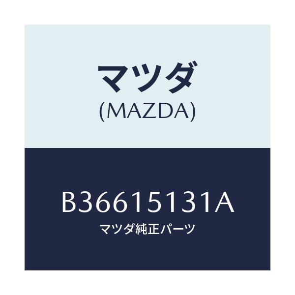 マツダ(MAZDA) プーリー/アクセラ MAZDA3 ファミリア/クーリングシステム/マツダ純正部品/B36615131A(B366-15-131A)