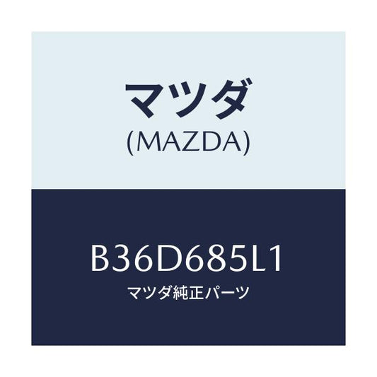 マツダ(MAZDA) パネル(R) スイツチ/ファミリア アクセラ アテンザ MAZDA3 MAZDA6/トリム/マツダ純正部品/B36D685L1(B36D-68-5L1)