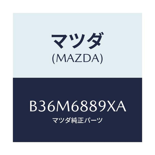 マツダ(MAZDA) トリム トランクエンド/アクセラ MAZDA3 ファミリア/トリム/マツダ純正部品/B36M6889XA(B36M-68-89XA)