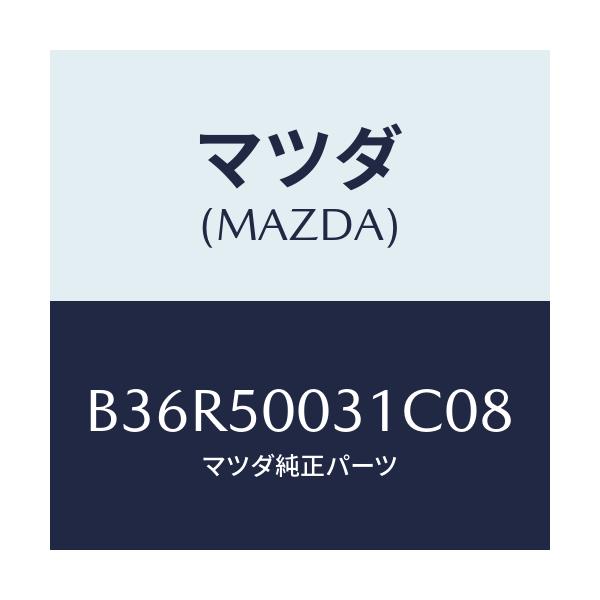 マツダ(MAZDA) バンパー フロント/アクセラ MAZDA3 ファミリア/バンパー/マツダ純正部品/B36R50031C08(B36R-50-031C0)