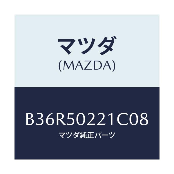 マツダ(MAZDA) バンパー リヤー/アクセラ MAZDA3 ファミリア/バンパー/マツダ純正部品/B36R50221C08(B36R-50-221C0)