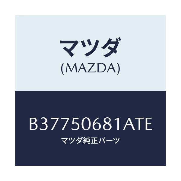 マツダ(MAZDA) DUMMYNO./アクセラ MAZDA3 ファミリア/バンパー/マツダ純正部品/B37750681ATE(B377-50-681AT)