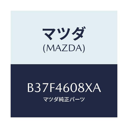 マツダ(MAZDA) ブラケツト ケーブル/ファミリア アクセラ アテンザ MAZDA3 MAZDA6/チェンジ/マツダ純正部品/B37F4608XA(B37F-46-08XA)