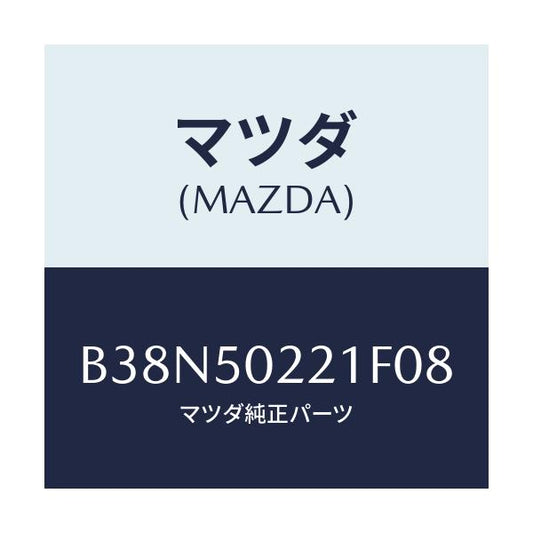 マツダ(MAZDA) バンパー リヤー/アクセラ MAZDA3 ファミリア/バンパー/マツダ純正部品/B38N50221F08(B38N-50-221F0)