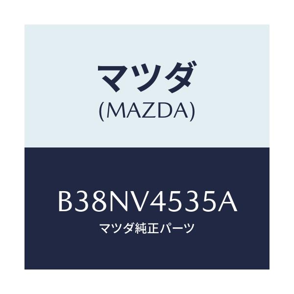 マツダ(MAZDA) アクリルバイザー(リアRH)/アクセラ MAZDA3 ファミリア/複数個所使用/マツダ純正オプション/B38NV4535A(B38N-V4-535A)