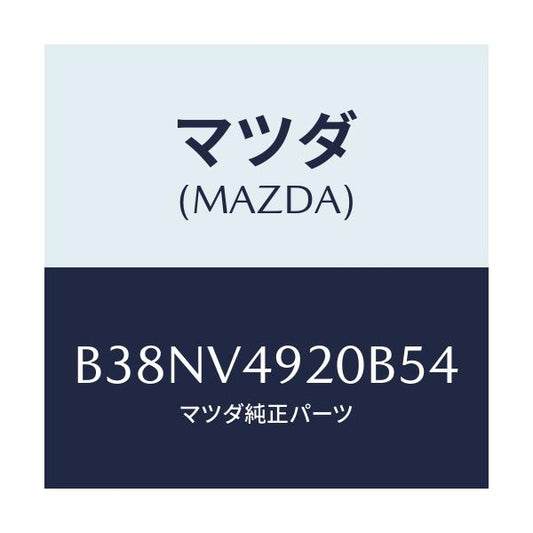 マツダ(MAZDA) リアスポイラー/アクセラ MAZDA3 ファミリア/複数個所使用/マツダ純正オプション/B38NV4920B54(B38N-V4-920B5)