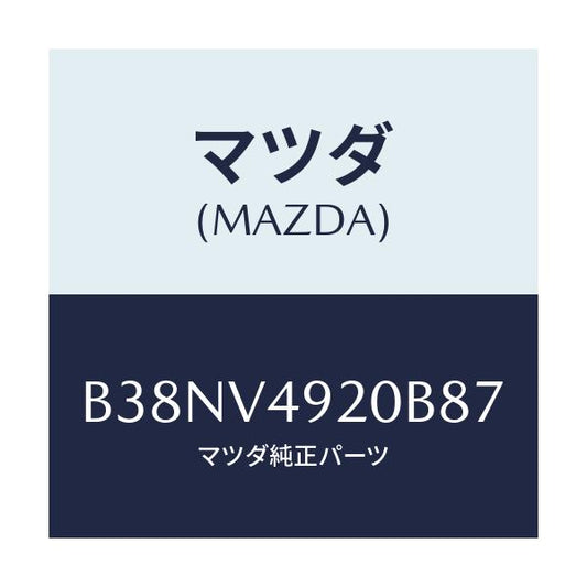 マツダ(MAZDA) リアスポイラー/アクセラ MAZDA3 ファミリア/複数個所使用/マツダ純正オプション/B38NV4920B87(B38N-V4-920B8)