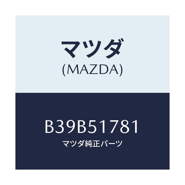 マツダ(MAZDA) オーナメント 4WD/アクセラ MAZDA3 ファミリア/ランプ/マツダ純正部品/B39B51781(B39B-51-781)