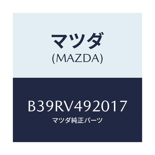 マツダ(MAZDA) リヤールーフスポイラー/アクセラ MAZDA3 ファミリア/複数個所使用/マツダ純正オプション/B39RV492017(B39R-V4-92017)