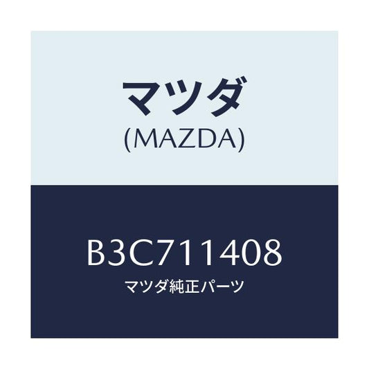 マツダ(MAZDA) プレート クランクシヤフトプーリー/ファミリア アクセラ アテンザ MAZDA3 MAZDA6/シャフト/マツダ純正部品/B3C711408(B3C7-11-408)
