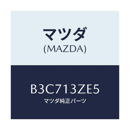 マツダ(MAZDA) リング フユーエルポンプ'O'/ファミリア アクセラ アテンザ MAZDA3 MAZDA6/エアクリーナー/マツダ純正部品/B3C713ZE5(B3C7-13-ZE5)